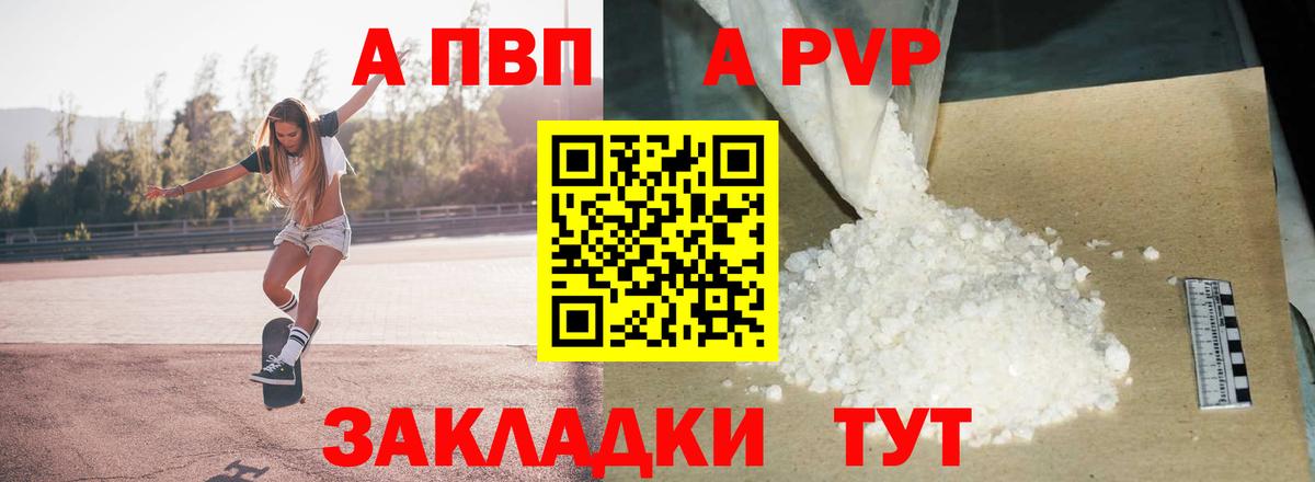 APVP СК  A PVP крисы CK  Вход с VPN  A-PVP мука  Крымск 