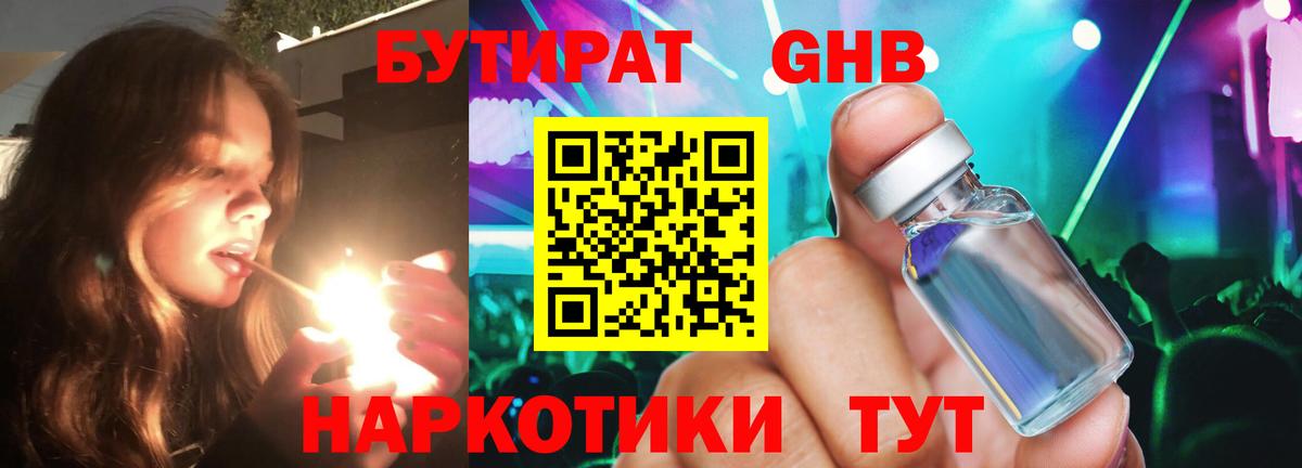 Крымск  БУТИРАТ 99%  Бутират  Вход с VPN 