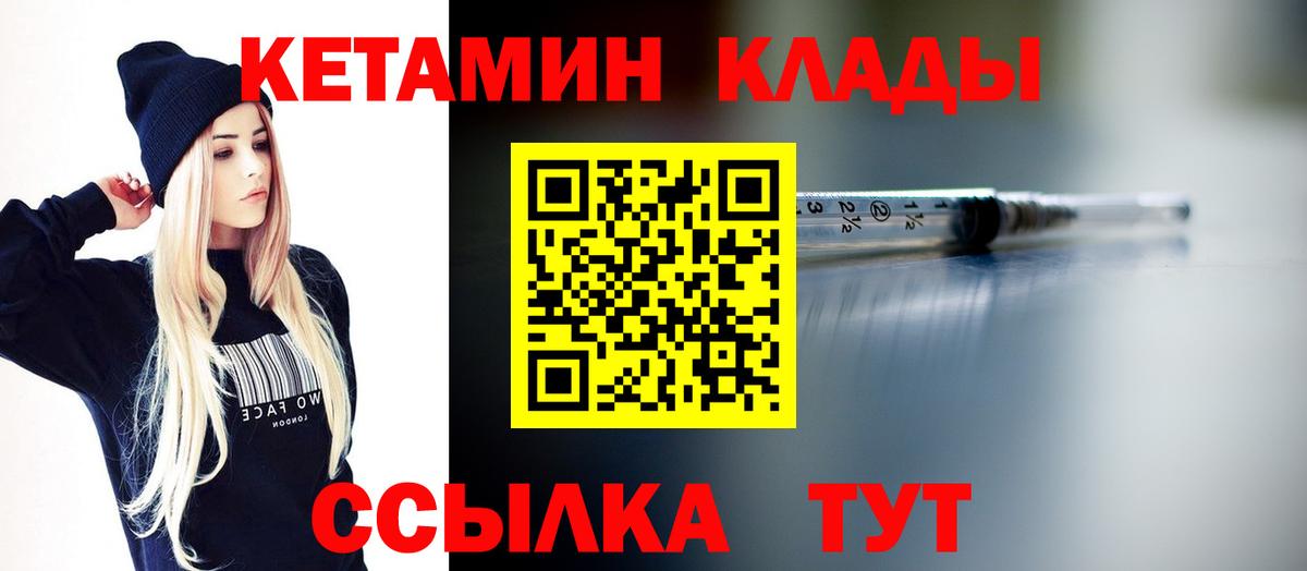 Кетамин ketamine  Вход с VPN  Крымск 