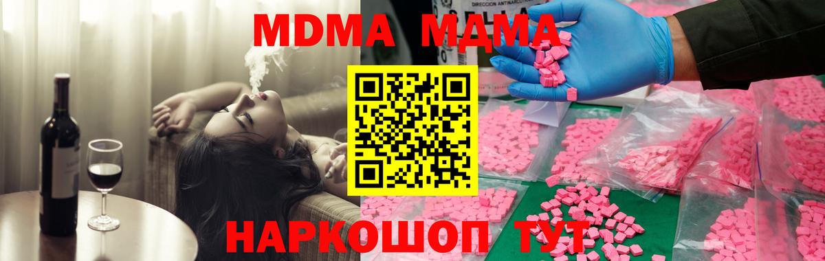 MDMA молли Крымск