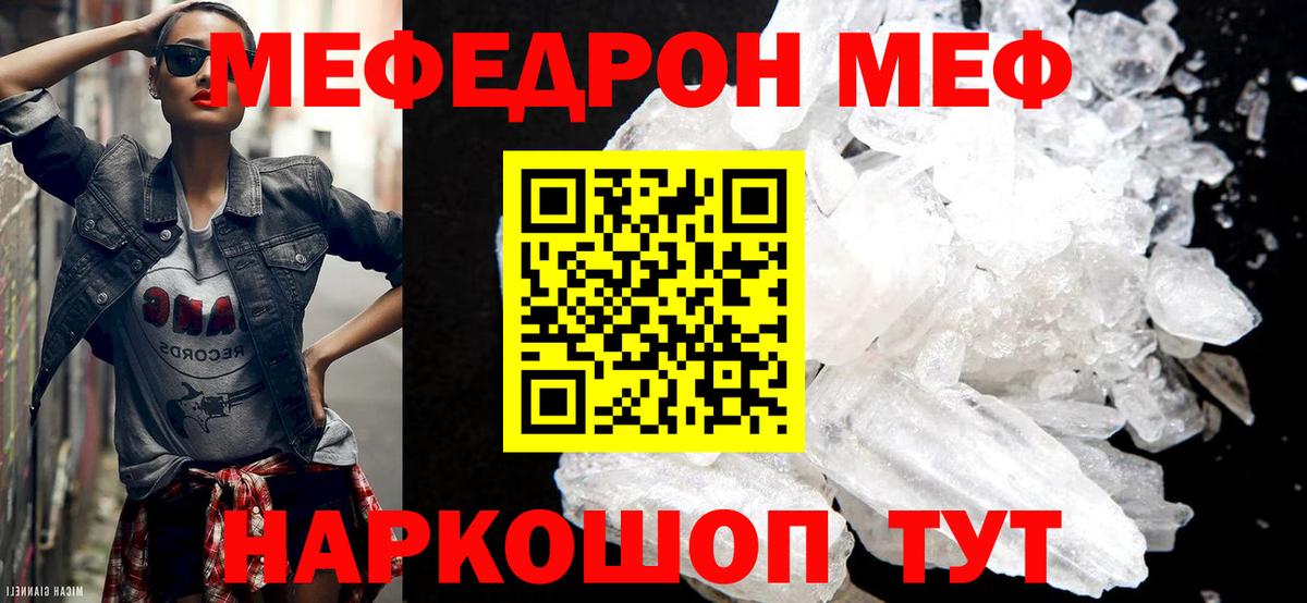 МЯУ-МЯУ кристаллы  Вход с VPN  Мефедрон  Крымск  МЕФ мука  МЕФ 