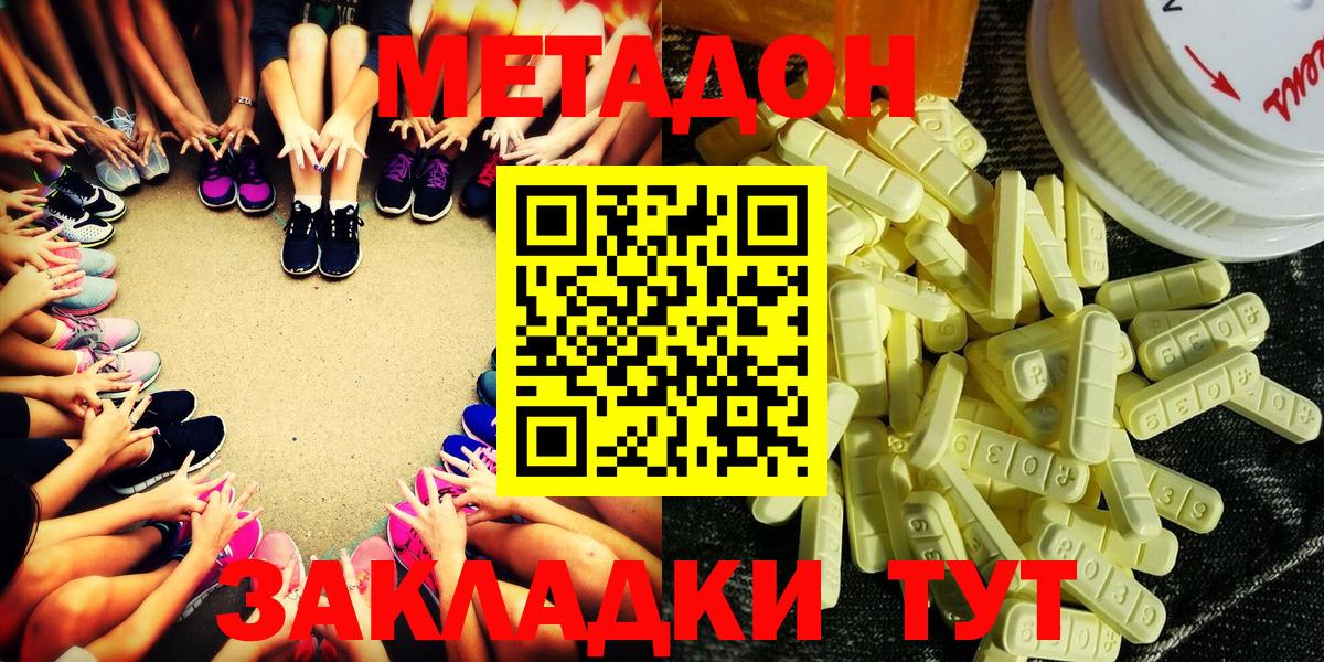 МЕТАДОН кристалл Крымск