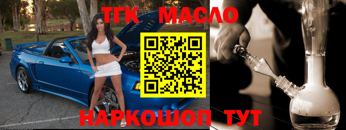 Крымск  ТГК гашишное масло  Дистиллят ТГК вейп с тгк  Вход с VPN 